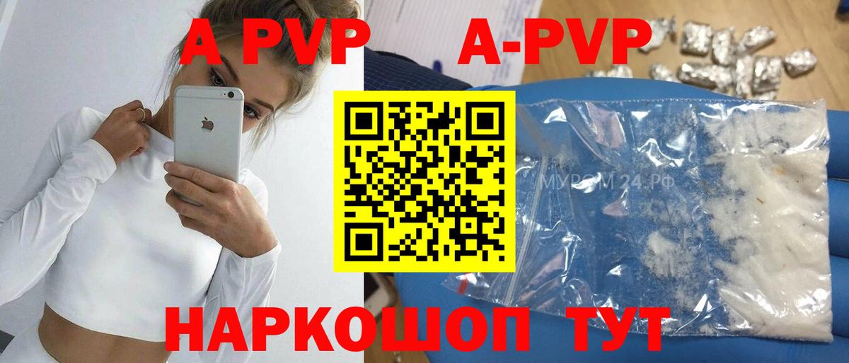 Альфа ПВП Соль  A-PVP СК  Советск  Вход с VPN 