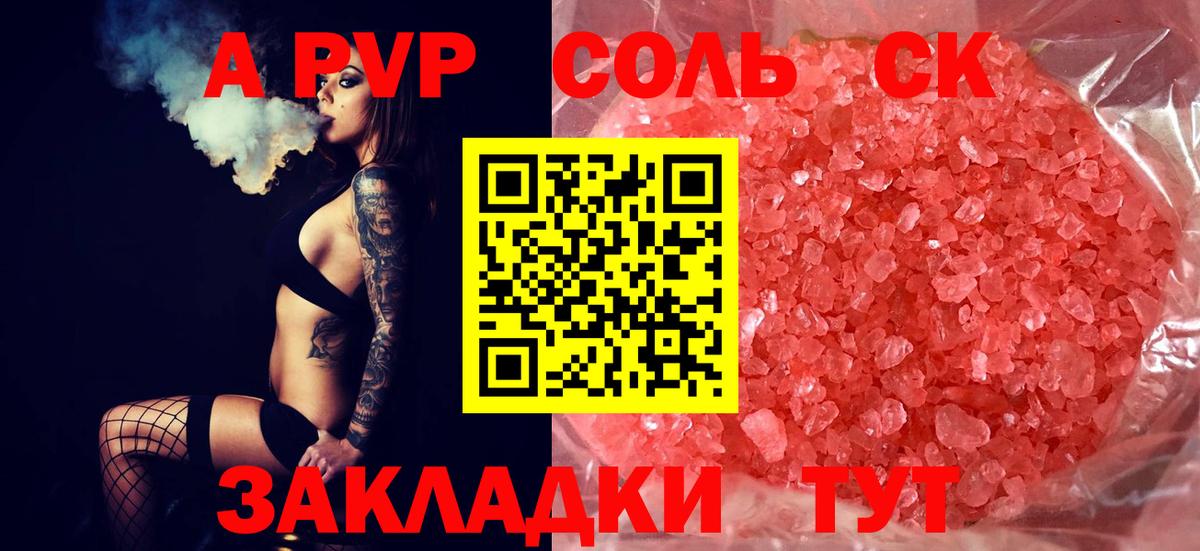 Alpha PVP Соль Советск
