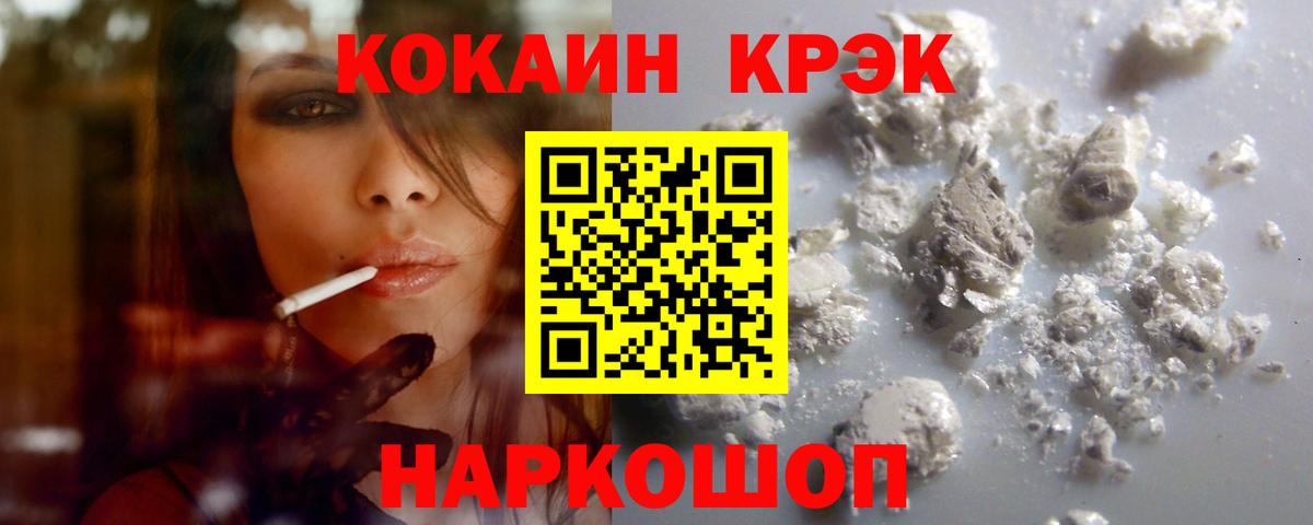 КОКАИН Колумбийский  Кокаин VHQ  Вход с VPN  Советск 