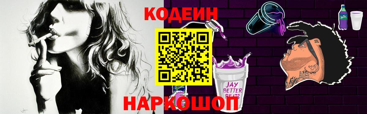 Кодеиновый сироп Lean напиток Lean (лин)  Кодеин напиток Lean (лин)  Вход с VPN  Советск 