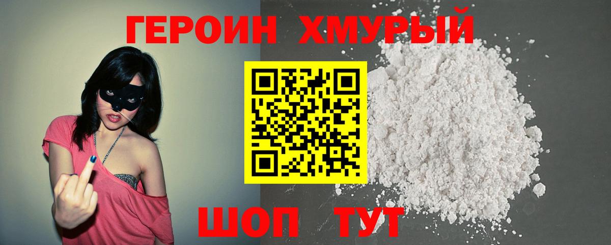 Советск  Героин Heroin  Вход с VPN 