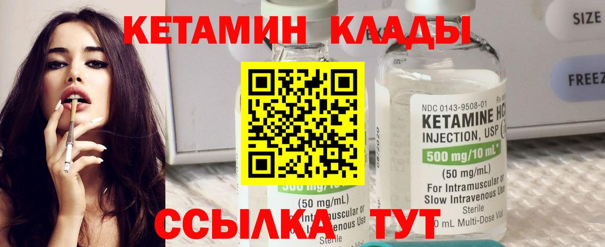 Советск  КЕТАМИН VHQ  Вход с VPN 