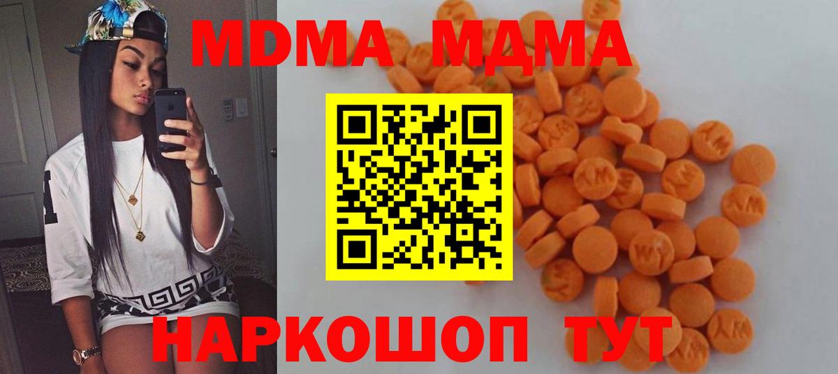 МДМА Molly  Вход с VPN  МДМА  MDMA crystal  Советск 
