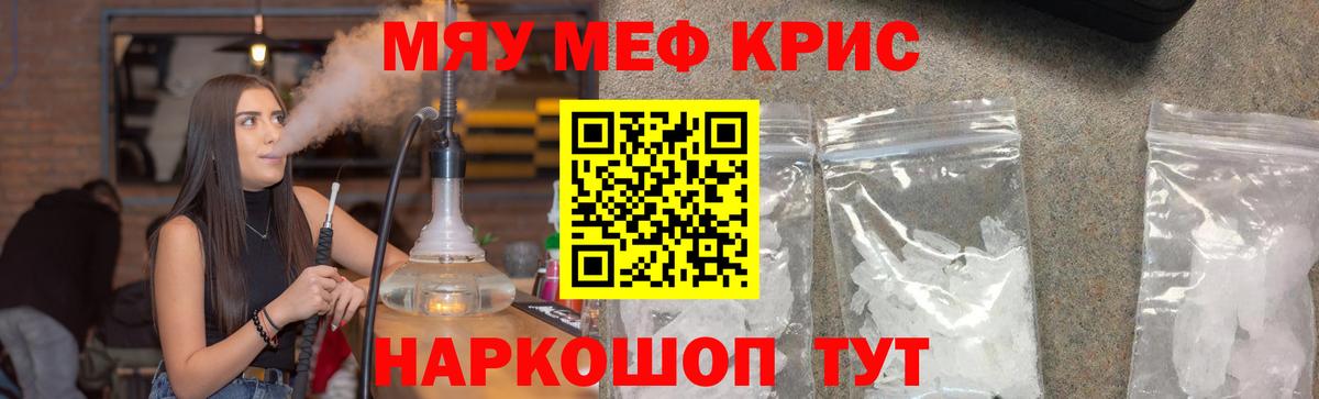 МЕФ кристаллы Советск