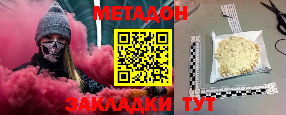 МЕТАДОН кристалл  Вход с VPN  МЕТАДОН VHQ  Советск 