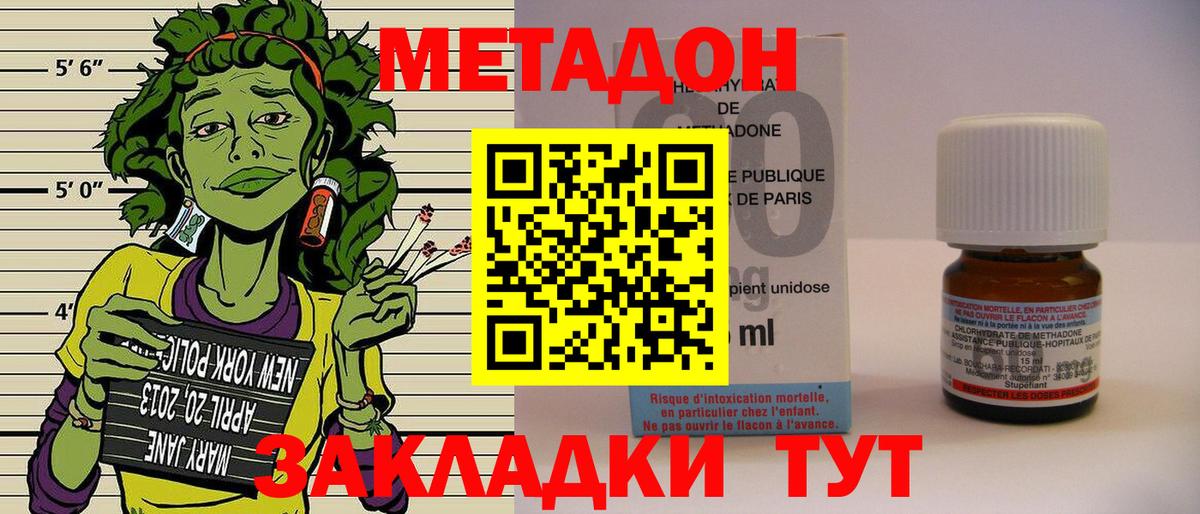 Метадон VHQ Советск