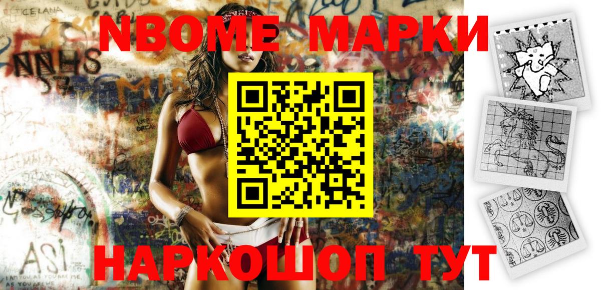 Советск  Марки NBOMe 1500мкг  Вход с VPN 