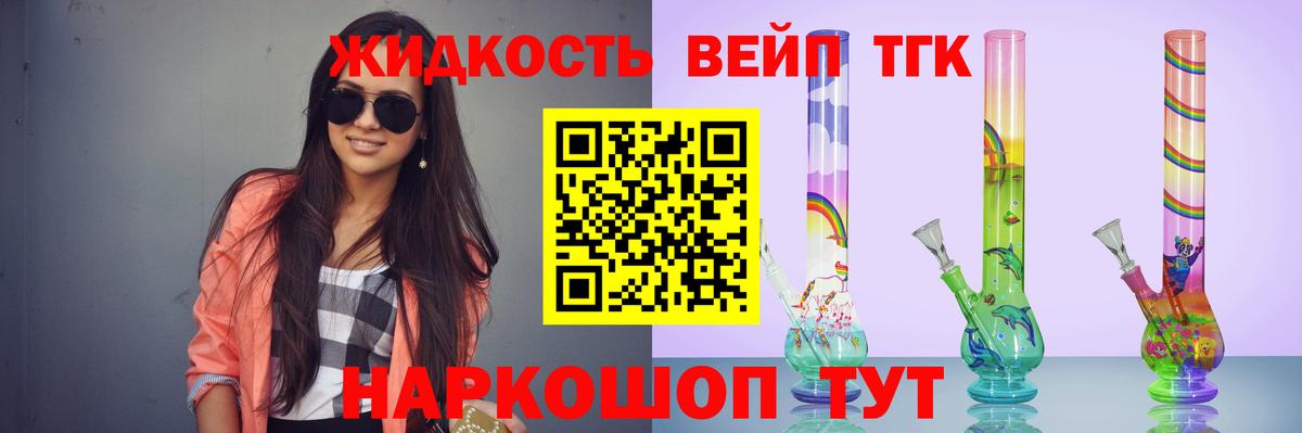 Дистиллят ТГК жижа Советск